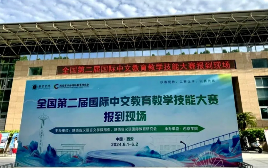 XX国家国际中文硕士申报培训2